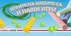 Сердика Център кани всички деца на весел празник на 1-ви юни