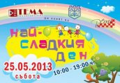 Най-сладкия ден ще зарадва стотици малчугани във Варна