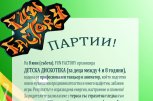 Детска дискотека в зала Fun Factory - снимка 2