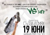 Танцов спектакъл VS LIFE