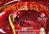 Международен фестивал за франкофонска песен стартира в Пловдив