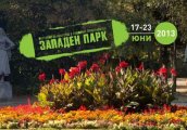 Фестивал Западен парк 2013