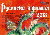 Русенски карнавал 2013