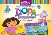 Книжките за Дора Изследователката са вече и в България