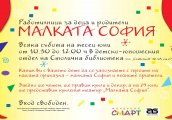 Малката София в Западен парк