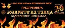 Предпремиера на танцовия спектакъл на Ансамбъл Чинари - Болярите на танца в Бургас