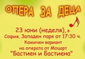 Опера за деца на открито в Западен парк