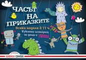 Неделен куклен театър в Сердика Център
