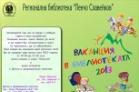 Ваканция в Библиотеката - снимка 1