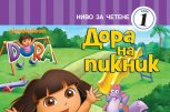 Книжките за Дора Изследователката са вече и в България - снимка 2
