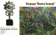 Световен Конкурс за Детска рисунка - Банско 2013
