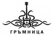Рок фестивалът Гръмница търси млади рок и метъл изпълнители