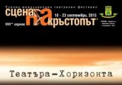 XVII-ти Международен театрален фестивал Сцена на кръстопът