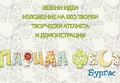 Парцал фест на морето