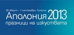 Празници на изкуствата Аполония 2013