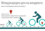 Ден на младежта в Пловдив