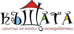 КъЩаТа отваря врати за новата учебна година