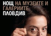 Есенна Нощ на музеите и галериите Пловдив 2013