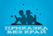 Къщата за четящи хлапета с нови занимания