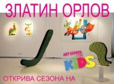 Арт училище за деца се завръща