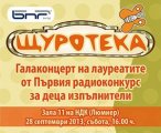 Концерт на лауреатите на Щуротека