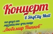 Детски концерт в SkyCity Mall