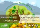 Празник на кестена