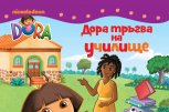 Дора Изследователката с нови книги и завръщане на телевизионния екран - снимка 2