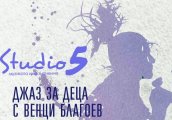 Джаз за деца с Венци Благоев представя Седемте биг бенд самураи