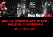 Ден на отворените врати в Денс център Салса Дива