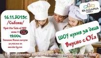 Шоу кухня за деца Вкусно с Ола