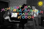 Концерт на възглавници за обой и пиано