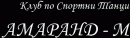 Клуб по спортни танци "Амаранд-м"