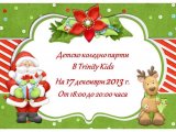 Детско коледно парти в Trinity Kids