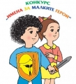 Конкурс Имена за малките герои