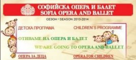 Детската програма през януари на Софийска опера и балет
