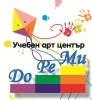 Учебен арт център "ДО РЕ МИ"