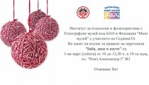 Ателие за правене на мартеници Баба дядо и внуче
