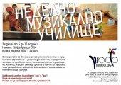 Неделно Музикално Училище