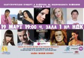 Благотворителен концерт Вярвам в теб