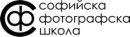 Софийска фотографска школа