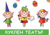 Куклен театър в Bulgaria Mall