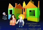 На театър в неделя Магьосницата от килера