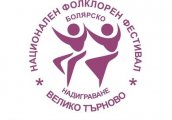 Четвърти национален фолклорен фестивал Болярско надиграване 2014
