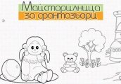 Вкусно цвете за мама ще направят малките посетители на Къщата за четящи хлапета