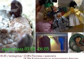 Програма на Atelier de l Art през майските почивни дни