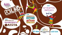 Детска радост за децата