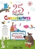 Вокална група Смехоранчета празнува 25 години от създаването си с концерт - снимка 1