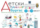 Детски панаир Бургас