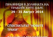 Празници в Долината на тракийските царе